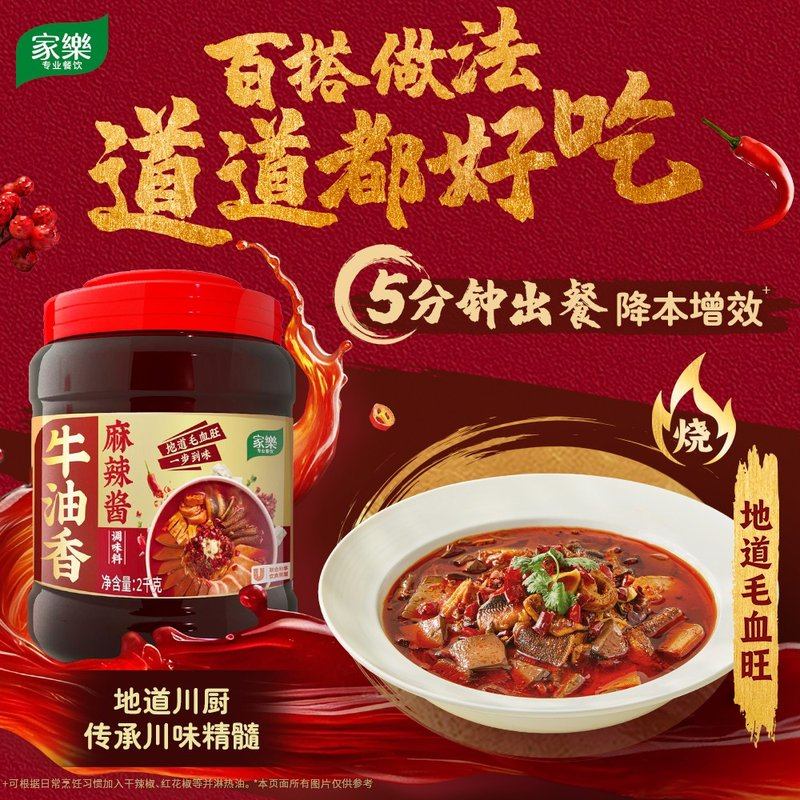 【一罐能做20份】毛血旺水煮肉麻婆豆腐麻辣酱家乐牛油香麻辣酱直