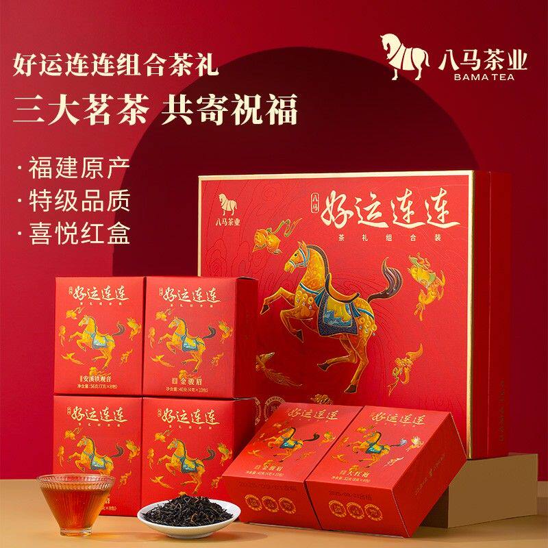 【八马茶业】特级金骏眉铁观音大红袍三大茗茶叶礼盒装好运连连25