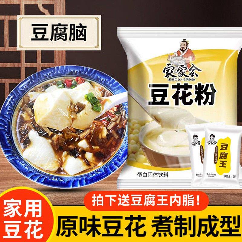 【送内脂】原味豆花粉自制家用豆腐脑粉豆花咸甜都可早餐速食营养