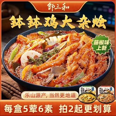 钵钵鸡大杂烩邹三和红油钵钵鸡无骨鸡爪鸭掌贡菜椒麻大杂烩X
