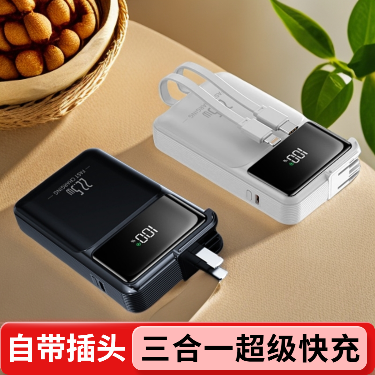 自带插头充电宝20000毫安大容量自带线超级快充小巧便携移动电源