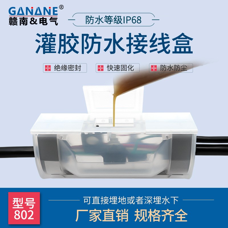 路灯灌胶式防水接线盒穿刺线u夹三通电缆井ip68低压注胶水下埋地