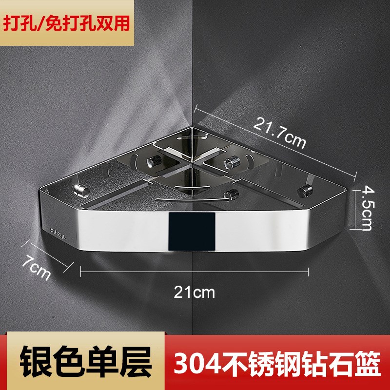 304不锈钢钻石三角篮浴室 加厚C壁挂式墙角打孔收纳架沥水篮置物