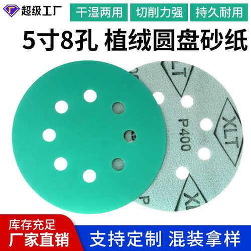 爆款5寸8孔聚酯薄膜砂纸 1w25MM背绒圆盘绿砂纸片绿色植绒砂纸