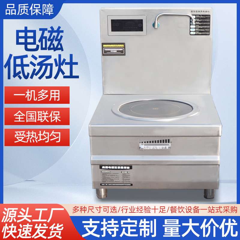 电磁低汤灶 食堂学校熬汤卤煮矮汤炉麻辣烫卤肉桶 商用平面低汤灶