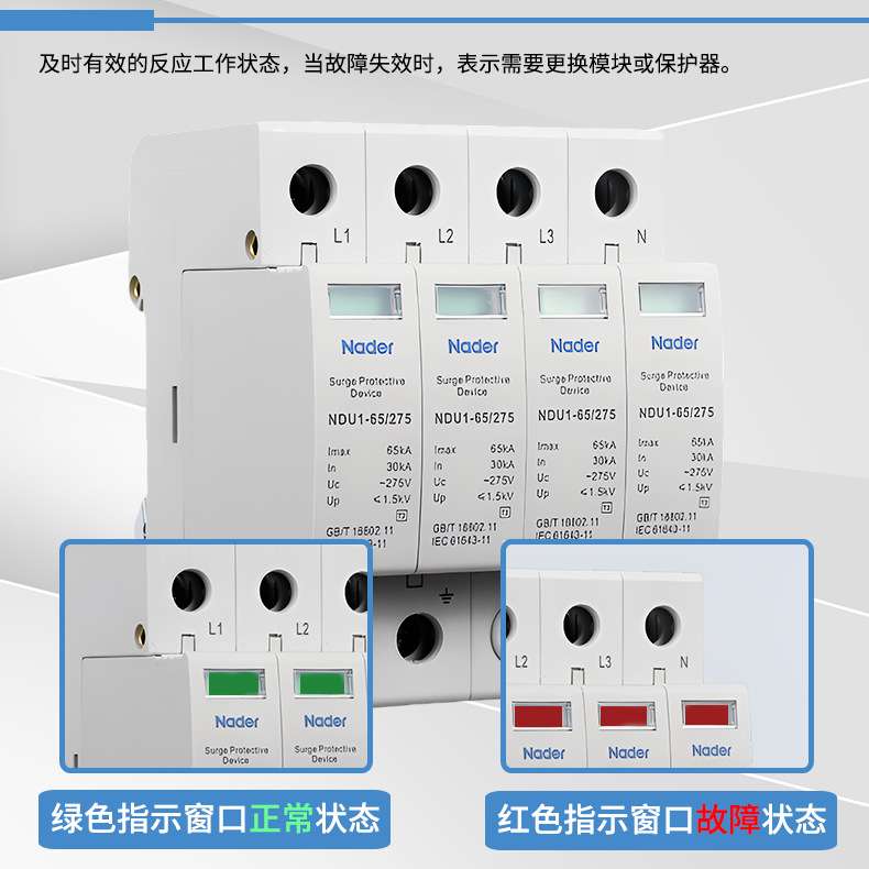 上海良信浪涌防雷保护器NDU1系列电涌保护器2P3P4PAC275V385V440V