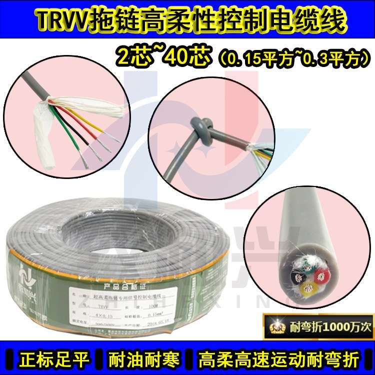 国标TRVV2/3/4/5/6芯*0.15平方拖链运动耐弯折高柔性控制软电缆线