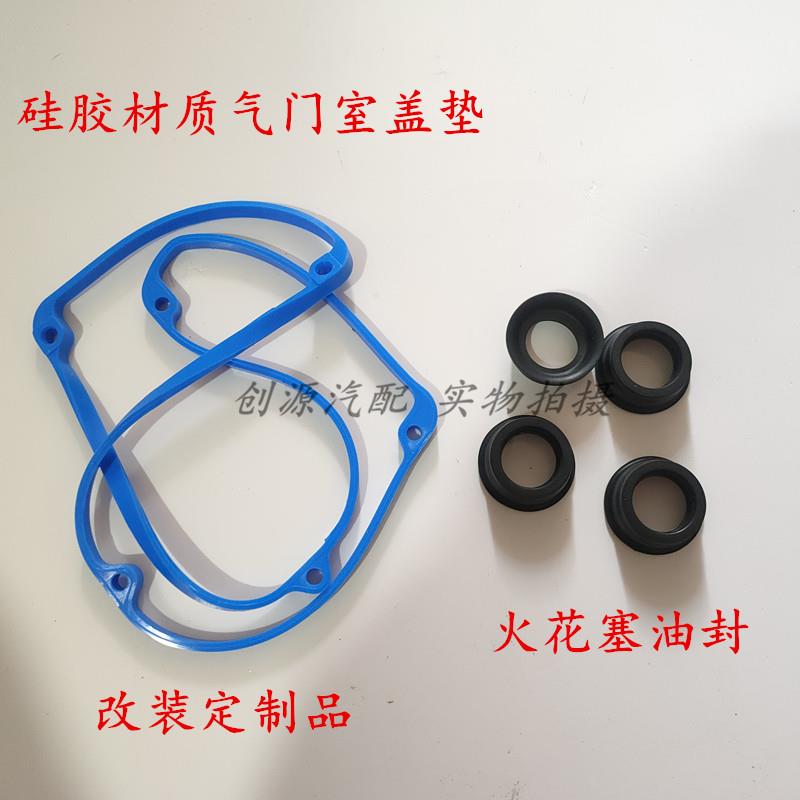 适用三菱4G13 4G15 4G18S硅胶气门室盖垫摇臂盖垫火花塞油封胶圈