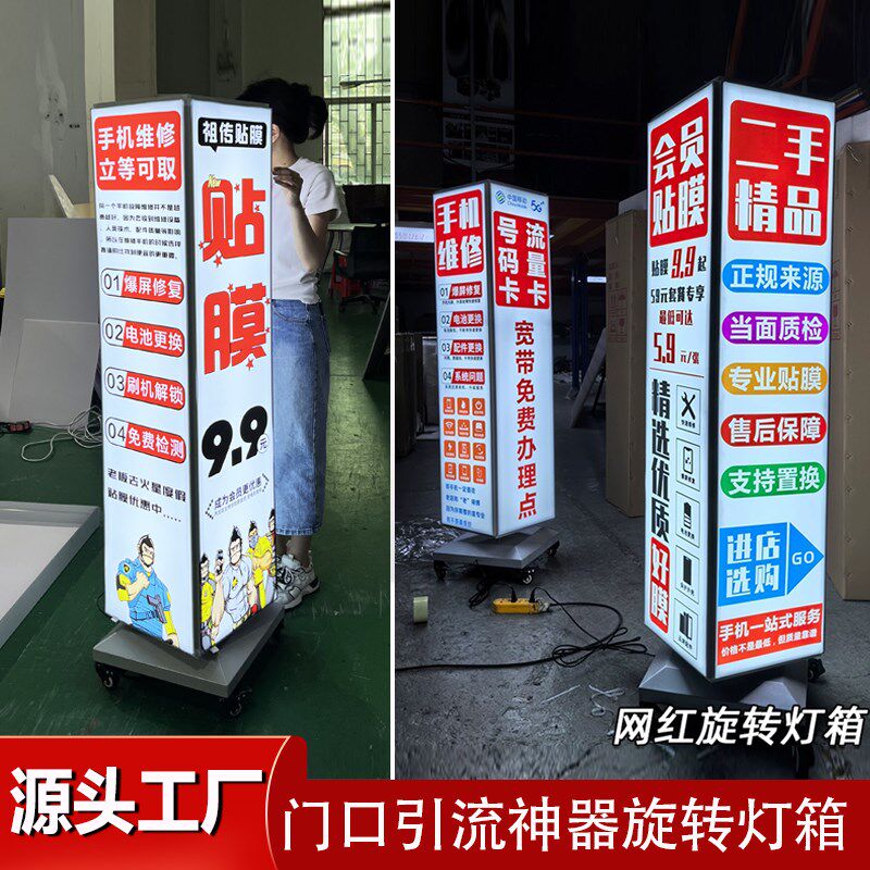手机店门口发光立式灯箱广告牌四面旋转落地卡布UV软膜灯箱定制