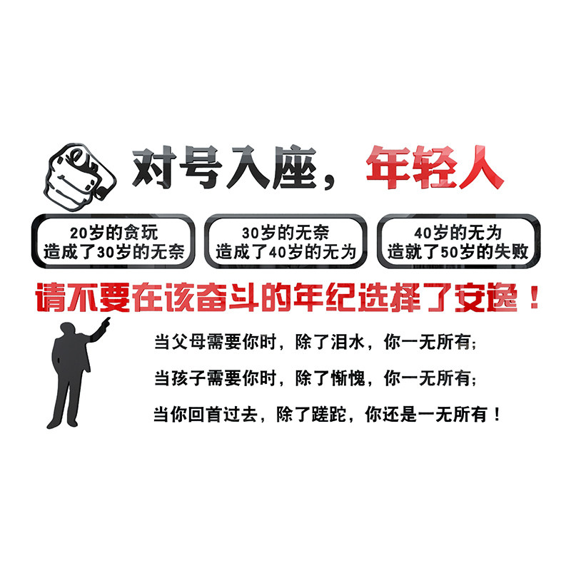 奋斗墙贴纸励志标语激励文字办公室墙面装饰公司团队企业文化背景
