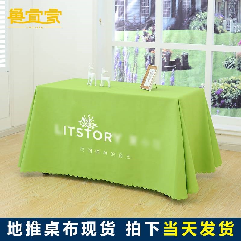莫小在地推广告宣传桌布会议桌布定制logoO印字会议展会桌布定做