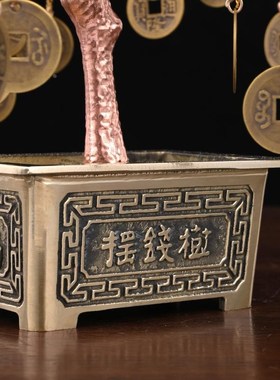 摇钱树摆件底座发财树客厅装饰摆放摇钱树金属工艺品礼品定制