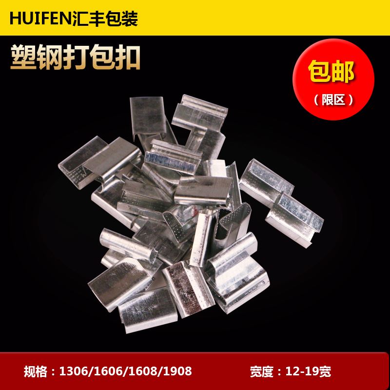 打包扣用c手工铁皮打包带机塑钢带纸箱捆扎