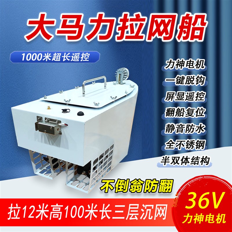 大马力遥控拉网船24v大功率拖网放网下网全自动脱钩不锈钢静音