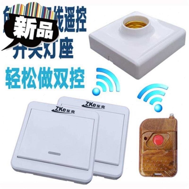 灯座灯口灯头螺口无线灯口遥控免布线随意贴u开关面板220v双控灯