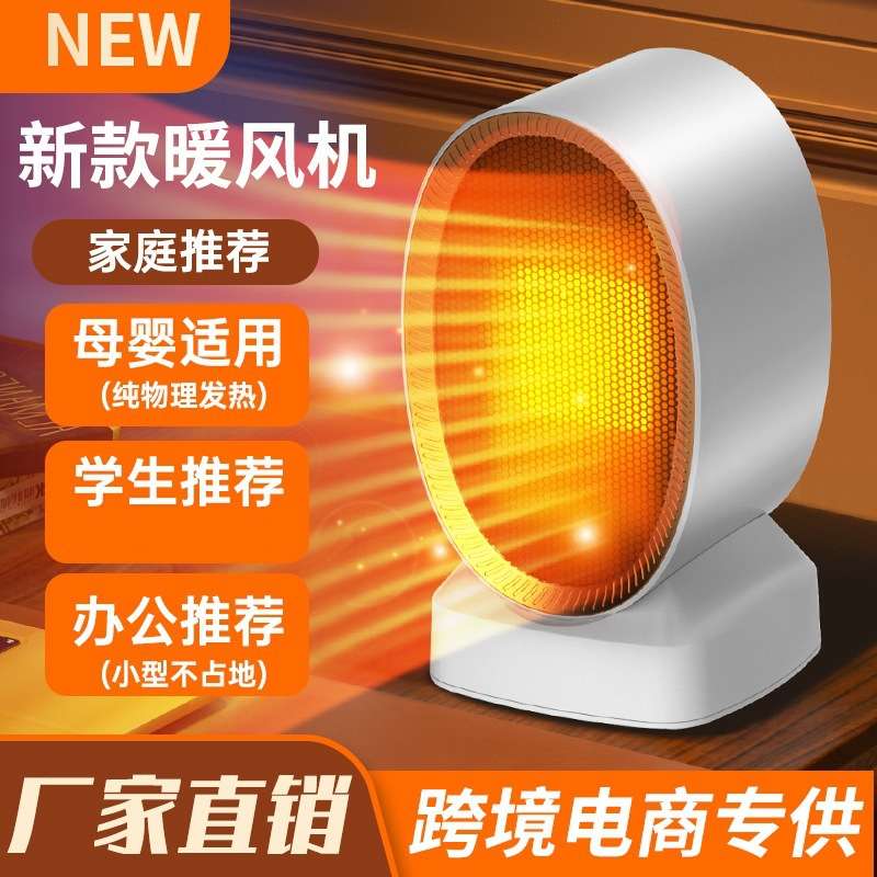 桌面暖风机家用大功率PTC发热电暖器小型取暖器英规美规倾倒断电