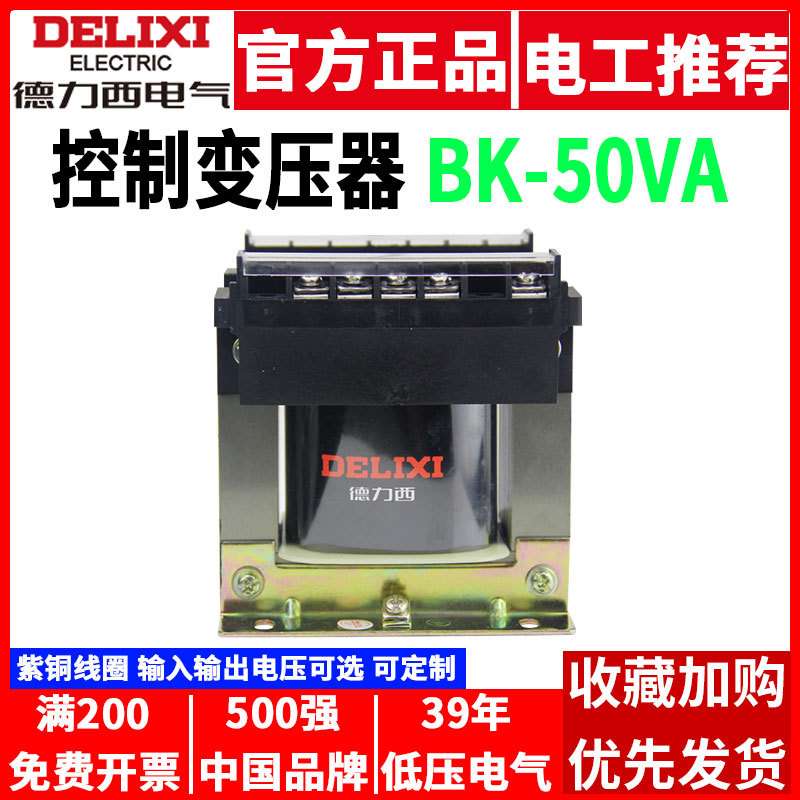 德力西控制变压器BK-50VA输入380V/220V输出36V变24V转12V 6V机床