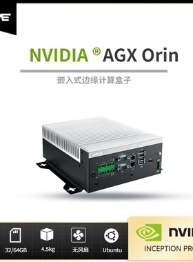 NVIDIA英伟达AGX Orin嵌入式边缘计算网关盒子（AGM-733）厂家