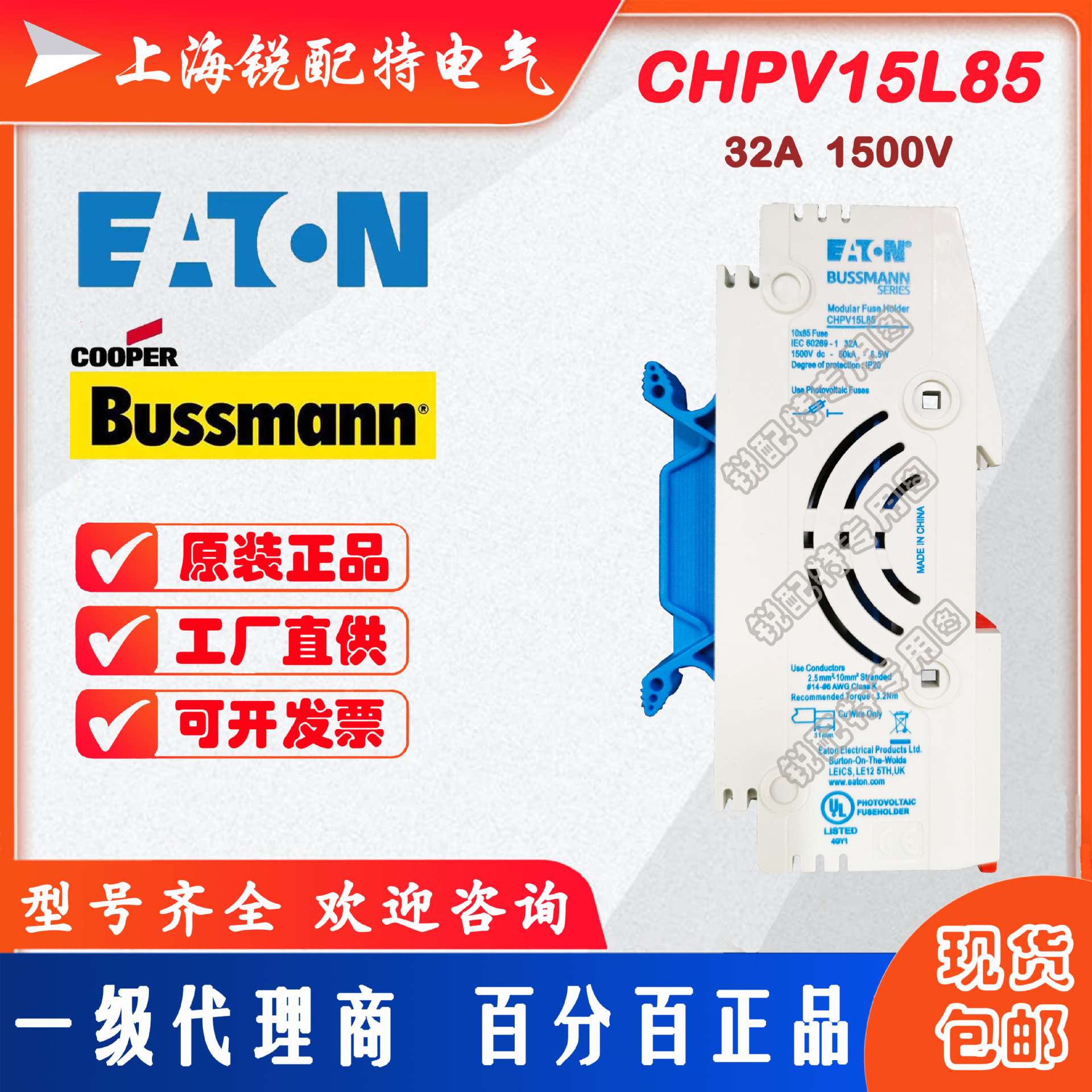 CHPV15L85保险丝底座 1500V 32A 巴斯曼BUSSMANN熔断器底座