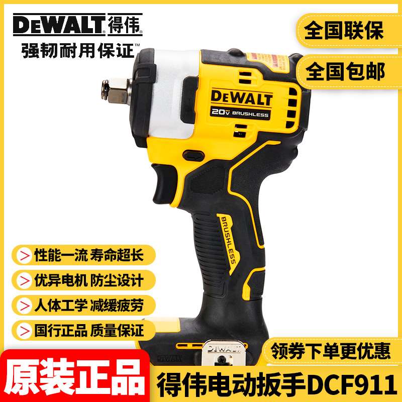 原装得伟DEWALT紧凑型充电式电动扳手20V无刷DCF880升级DCF911