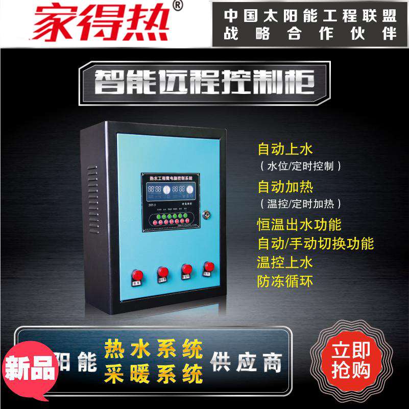 太阳能热水工程控制柜空气能热水工程220V380VPLC智能远程控制柜