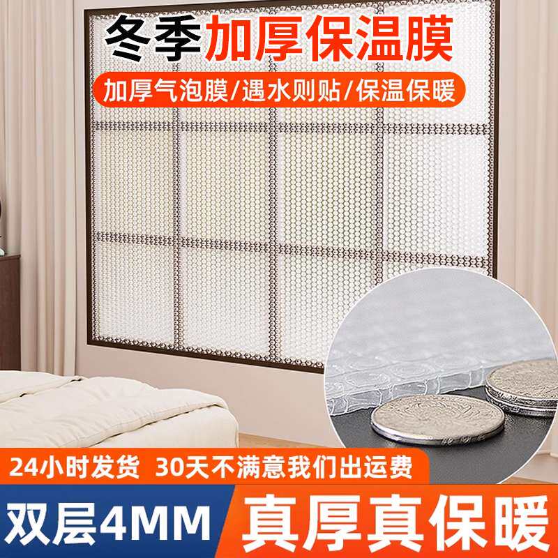 窗户密封膜家用玻璃门窗贴膜窗户保温膜阳台门窗密封保暖贴膜防寒