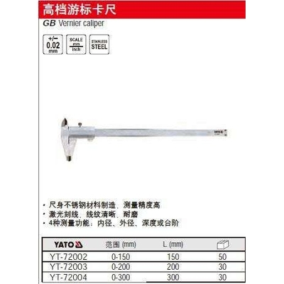 【含税】易尔拓工具 游标卡尺0-150mm/6英寸YT-72002至 YT-72004