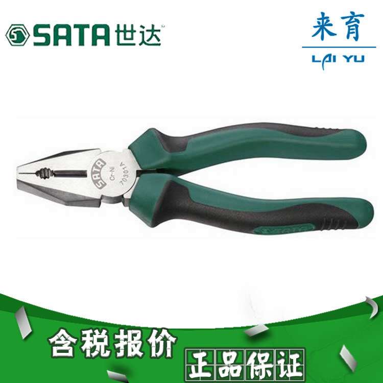 【含税】世达手动工具 钢丝钳 70301A 70302A 70303A