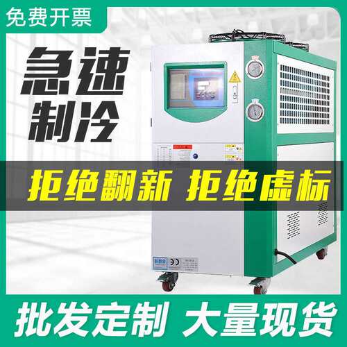 工业冷水机组风冷水冷式循环降温冷冻机注塑模具吹膜3HP5HP冷水机