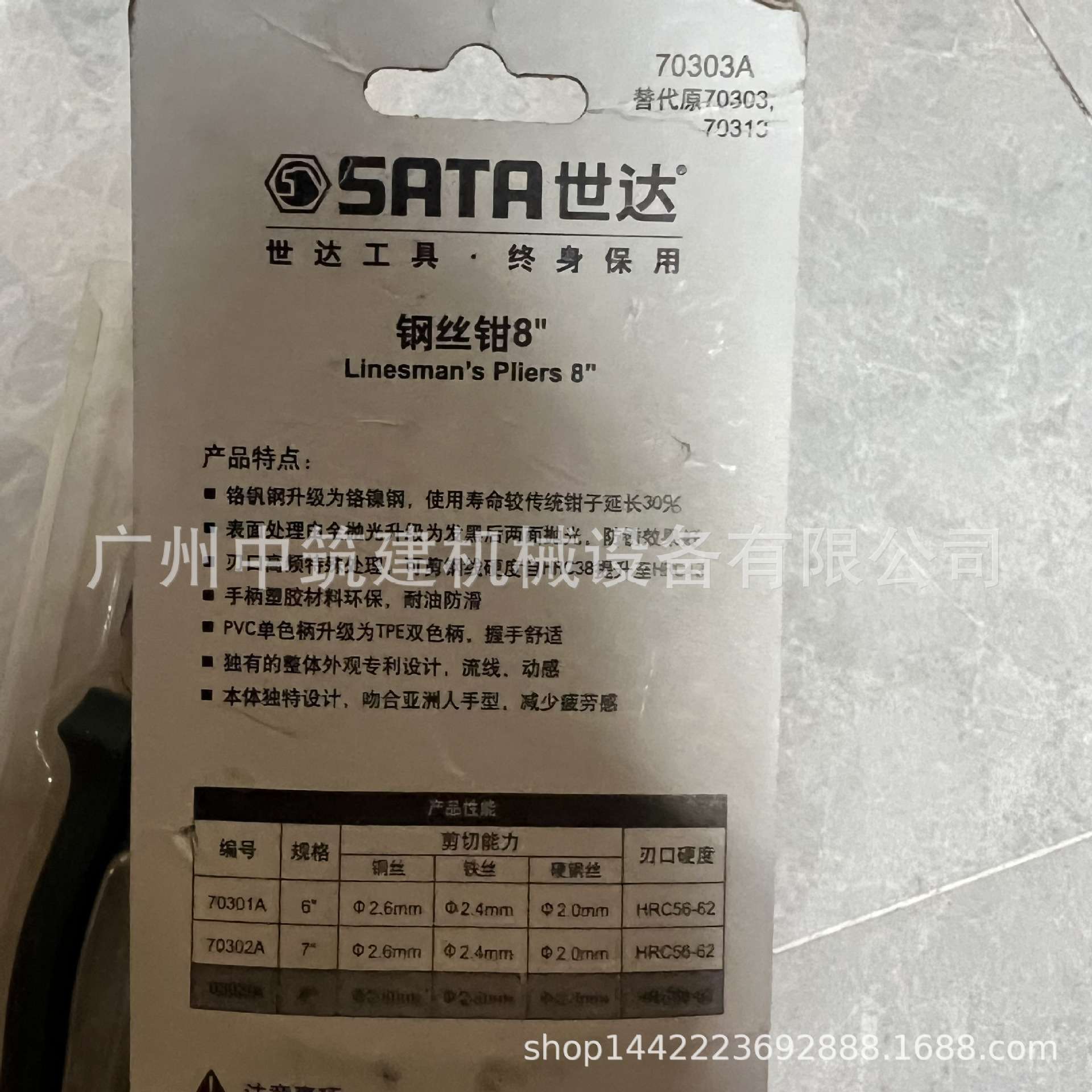 世达（SATA钳子斜口钳斜嘴钳偏口钳8