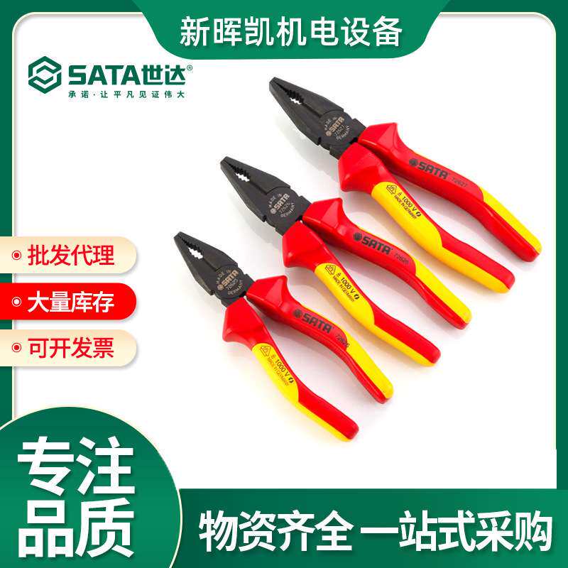 世达工具 VDE绝缘耐压钢丝钳 电工钳 老虎钳子72625 72626 72627