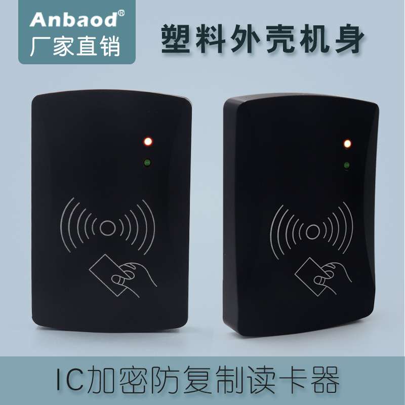 WG26门禁读卡器单位IC卡加密防复制门禁读头小区物业复制器