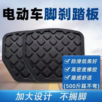 电动三轮车脚刹踏板电动车刹车配件改装防滑刹车踏板通用脚踏板