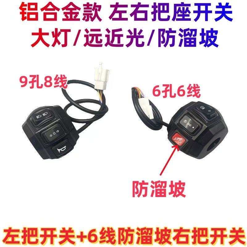 电动三轮车铝合金手把开关总成喇叭大灯转向灯开关远近光灯防溜坡
