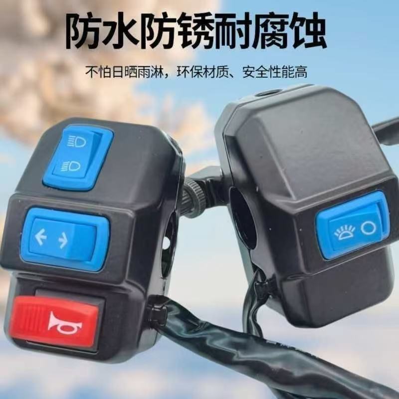 电动车开关三合一通用开关原厂原装一体总成喇叭大灯转向灯开关