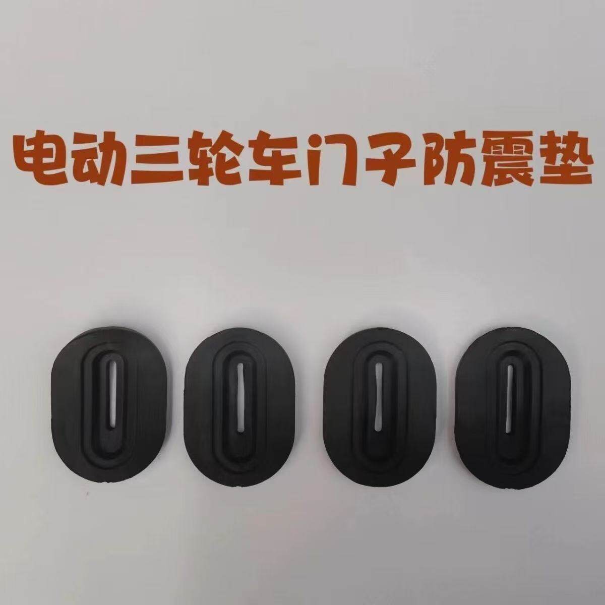 三轮车厢胶垫锁扣加厚防震降噪垫更多电动车零/配件