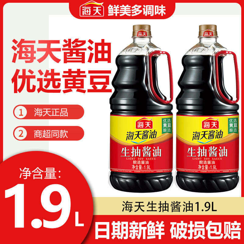 海天生抽酱油1.9l炒菜凉拌提鲜酿造酱油厨房调味品大瓶拌调味,粮油调味/速食/干货/烘焙,酱油,淘宝优惠券,粉丝福利购,淘宝优惠卷