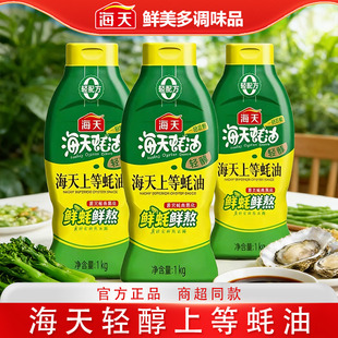 海天轻醇上等蚝油1kg耗油挤压瓶家用蚝汁提鲜增味拌馅炒菜调味品