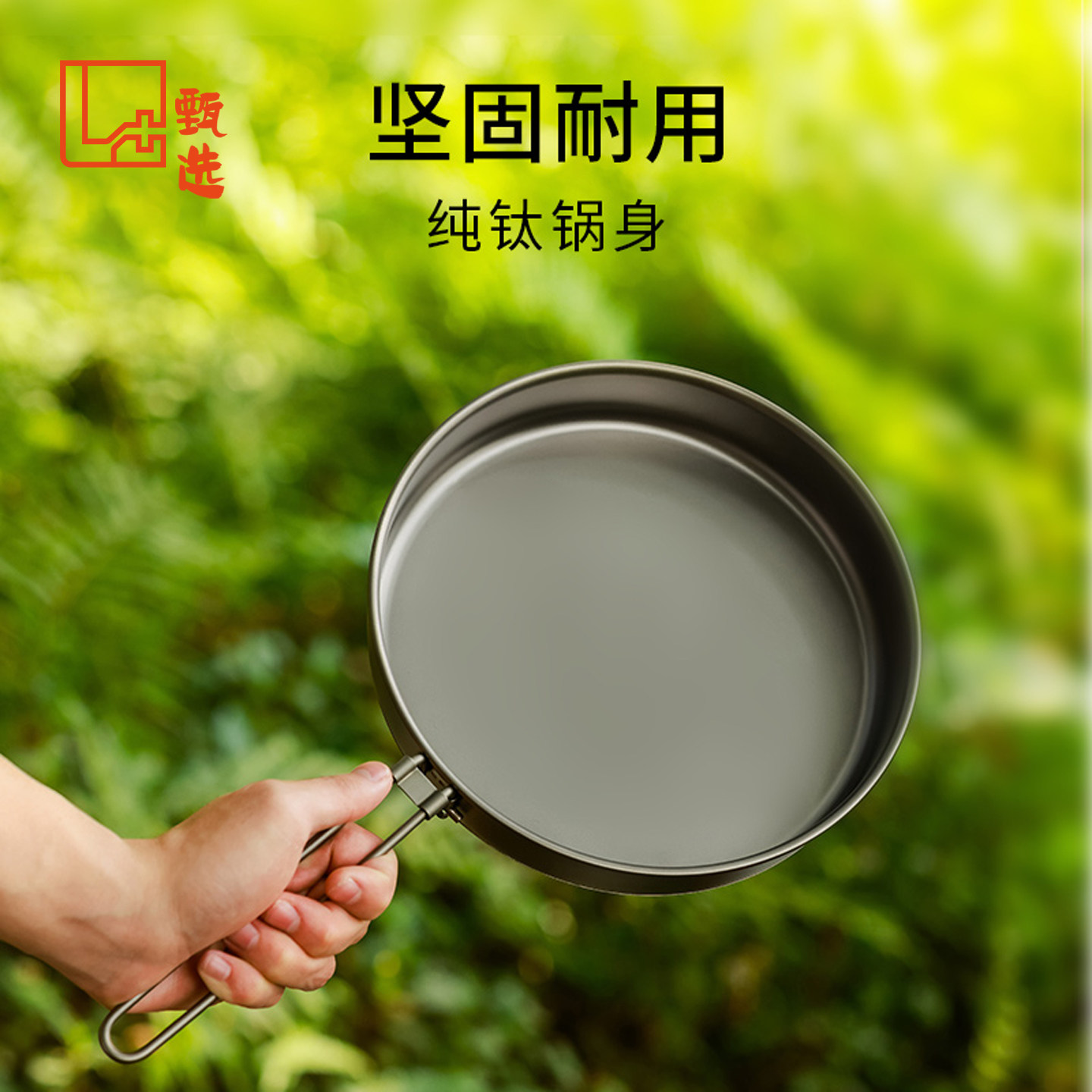 KEITH铠斯无涂层钛平底锅户外套锅轻量露营炊具煎炒锅手柄可折叠