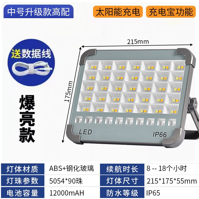 太阳能户外庭院灯l手提式露营灯烧烤地摊便携式投光灯LED应急