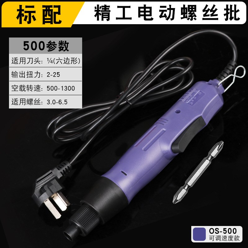 欧神OS-500/600 22z0V直插式电动螺丝刀起子 调速电批