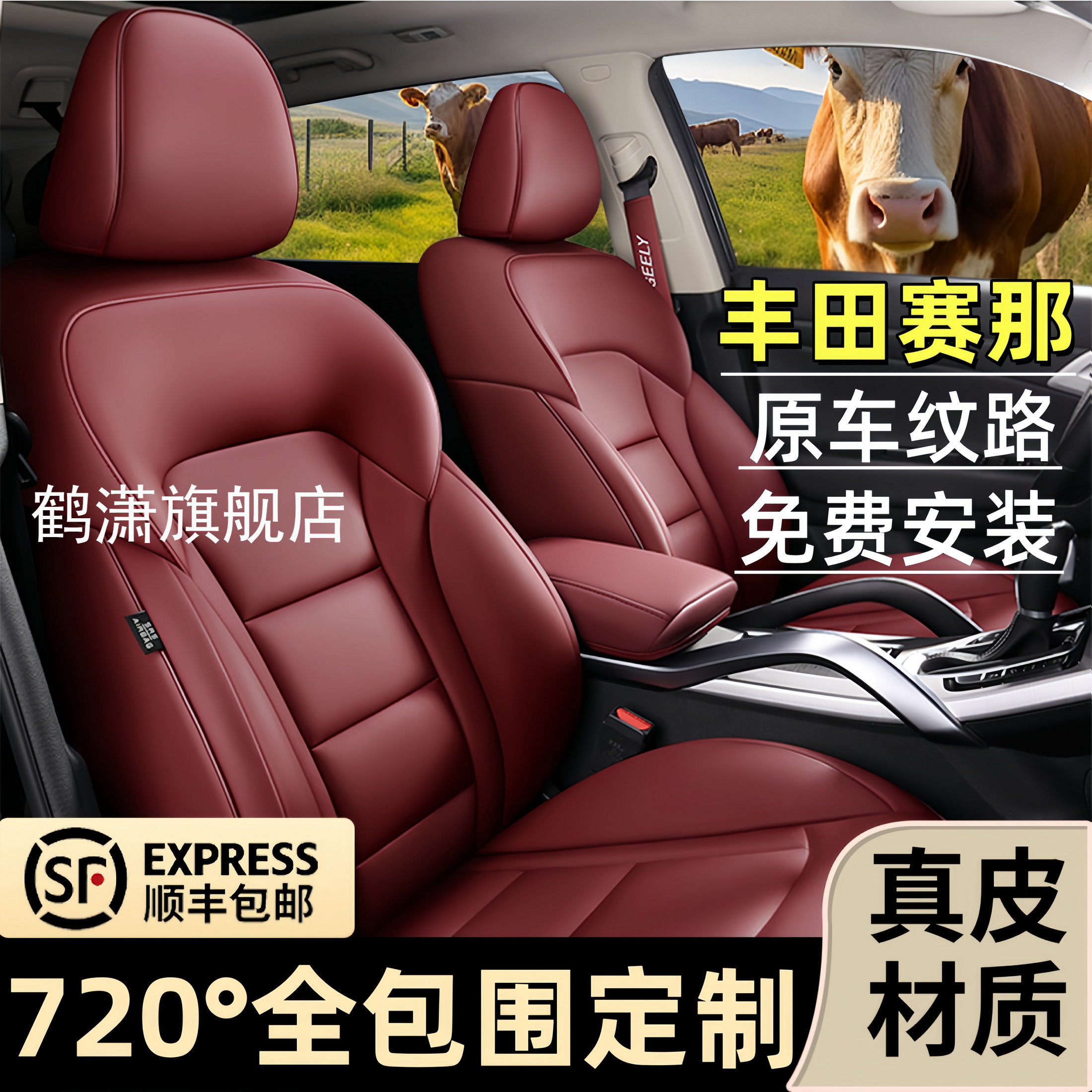 丰田赛那专用真皮座套四季通用