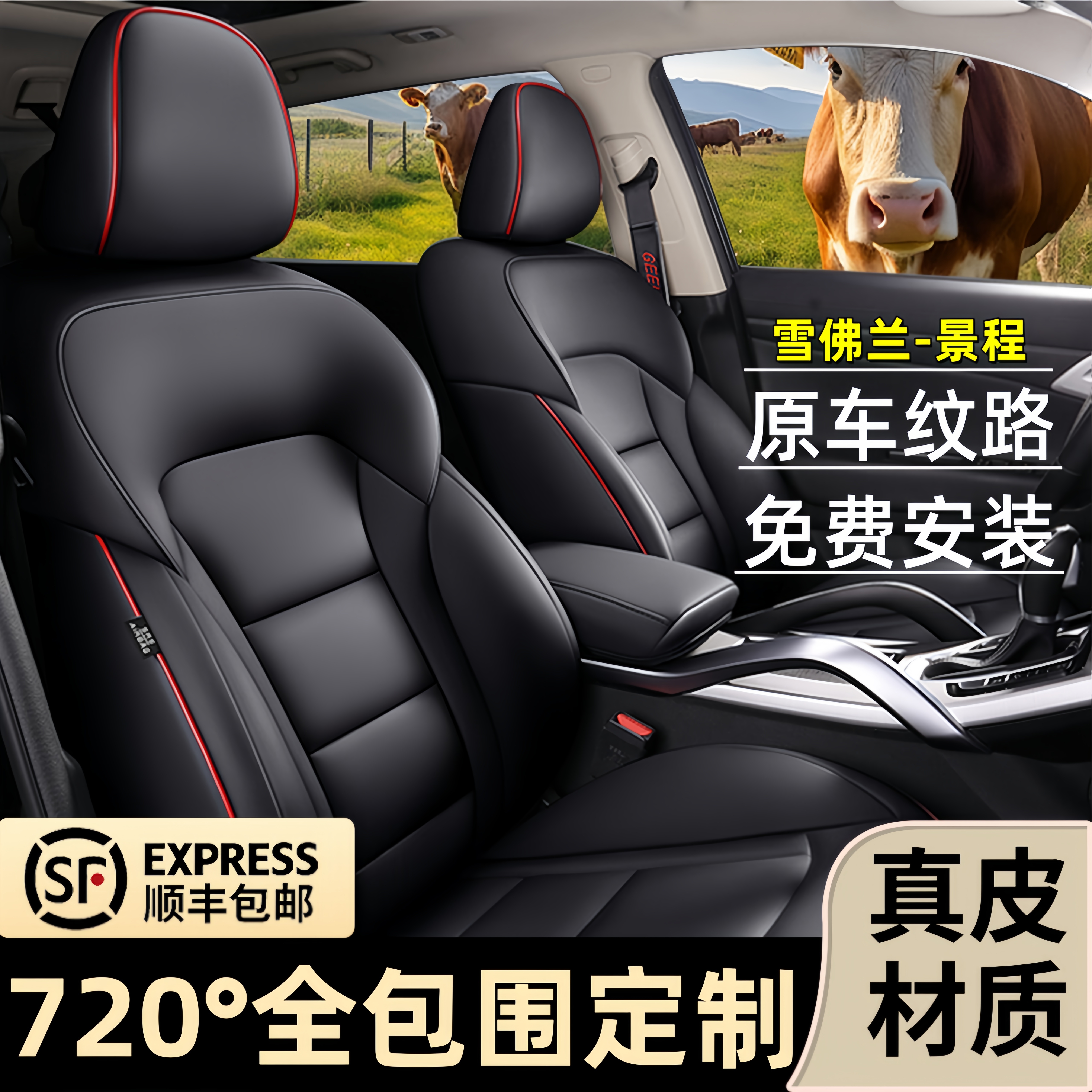 雪佛兰景程全包围汽车座套四季