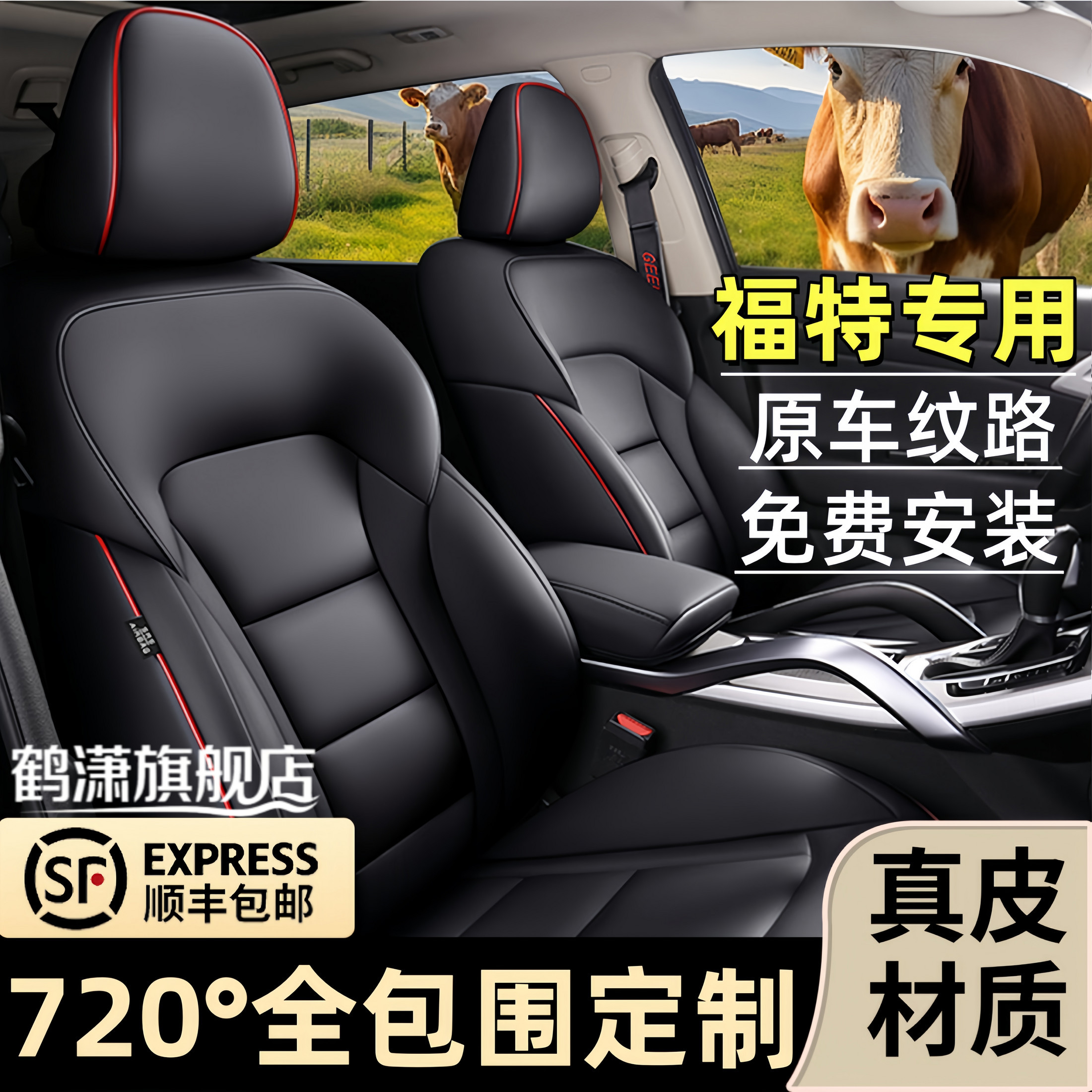 福特专用真皮座套全包围四季通用