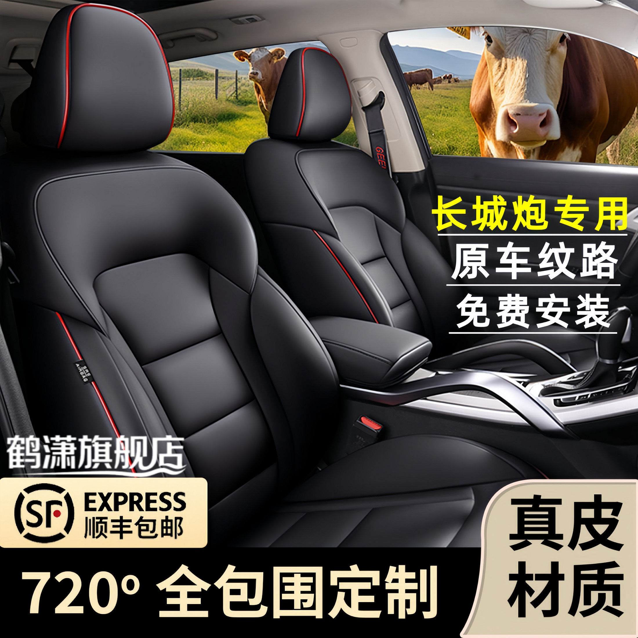 长城炮/金刚炮/山海炮专用汽车座套全包围四季通用坐垫真皮座椅套