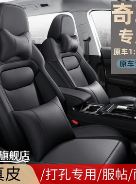 奇瑞瑞虎7Plus瑞虎8pro35Xxe全包定做真皮专用全汽车座套四季坐垫