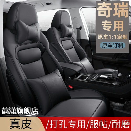 奇瑞瑞虎7Plus瑞虎8pro35Xxe全包定做真皮专用全汽车座套四季坐垫