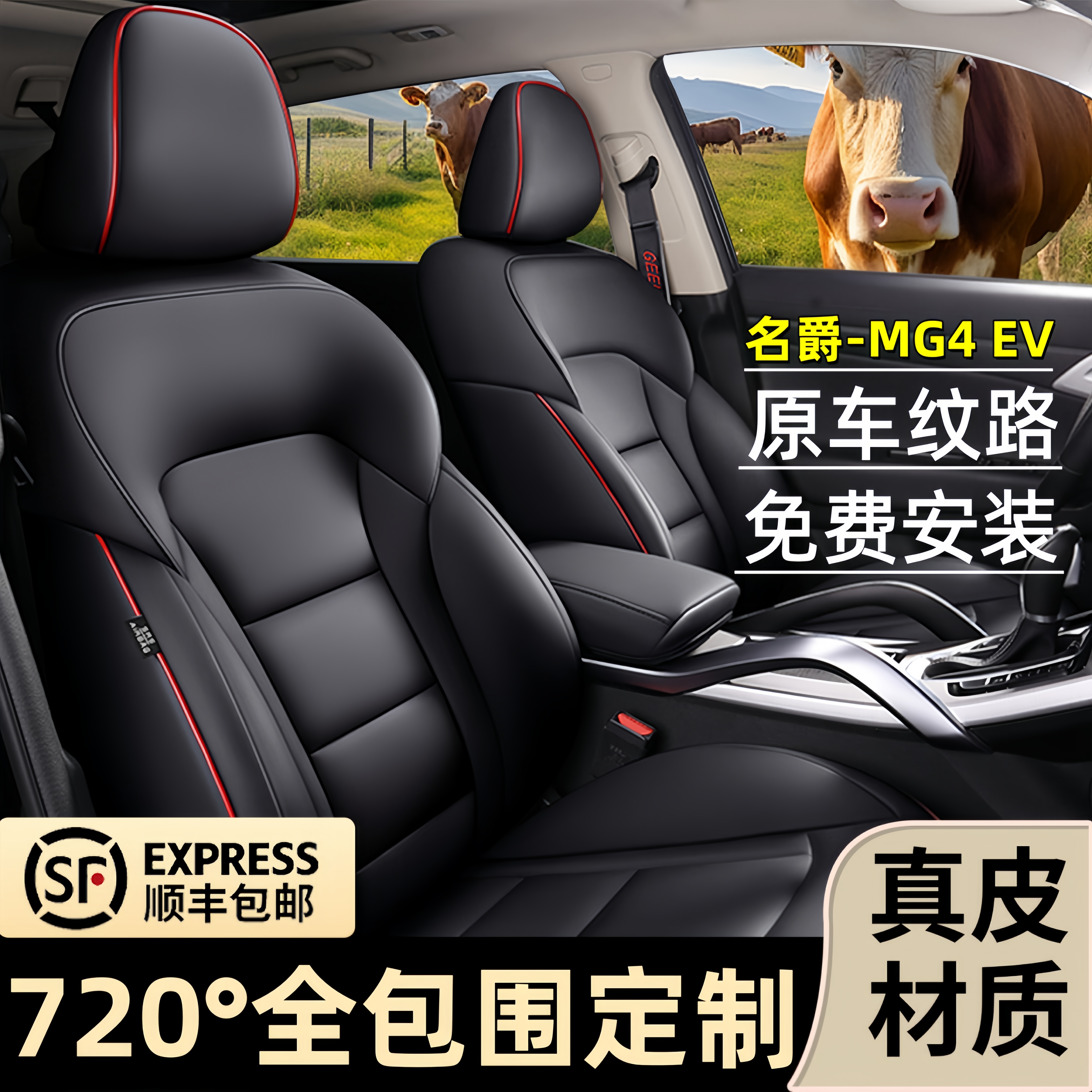 名爵MG4EV全包围四季汽车座套