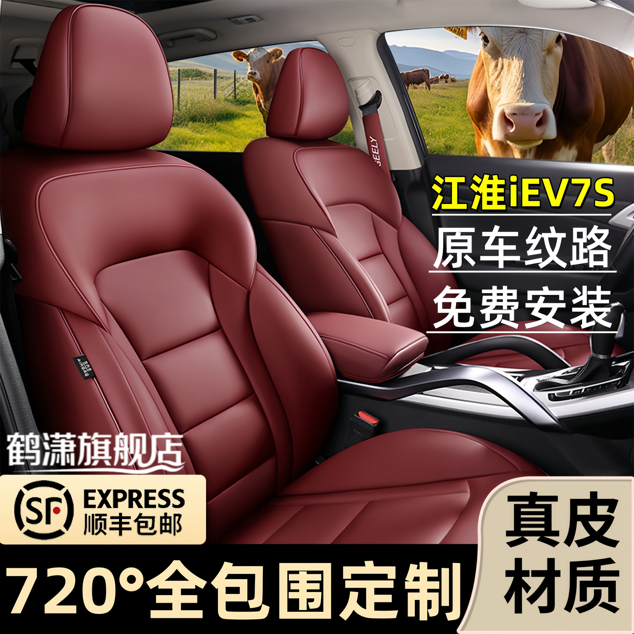 江淮iEV7S全包围四季汽车座套