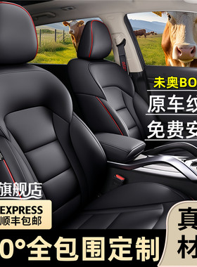 未奥BOMA座椅套专车专用真皮座垫全包围座套四季通用汽车坐垫套